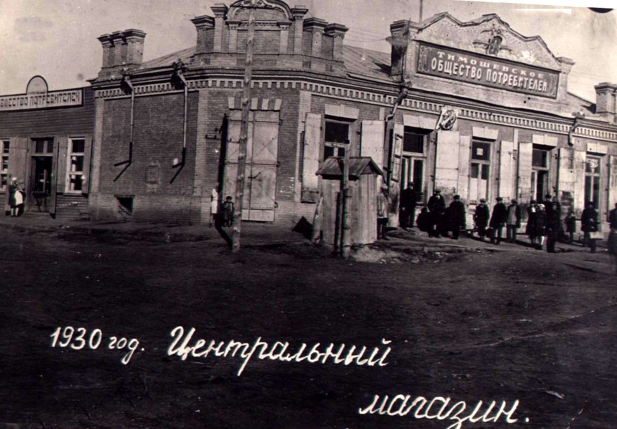 Исторические здания г. Тимашевска