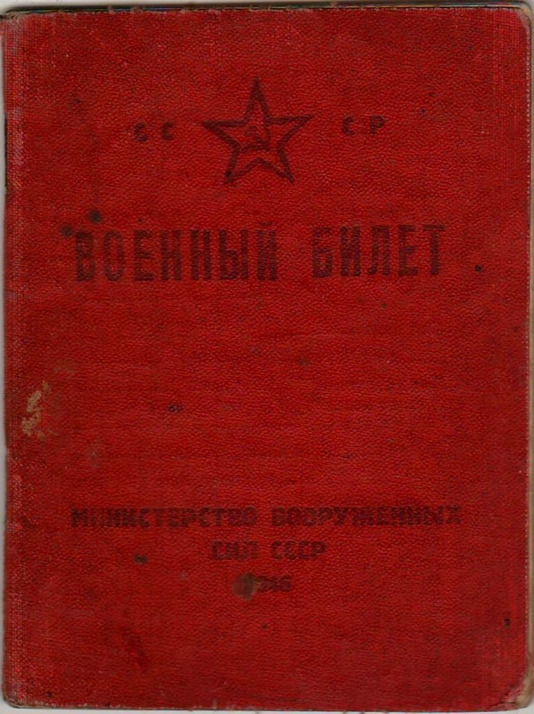 Дед билеты. Военный билет НКВД. Военный билет Сталина. Военный билет 1990. Дед с военным билетом.