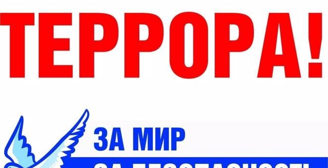 Что делать, если при теракте пострадали здоровье или имущество?